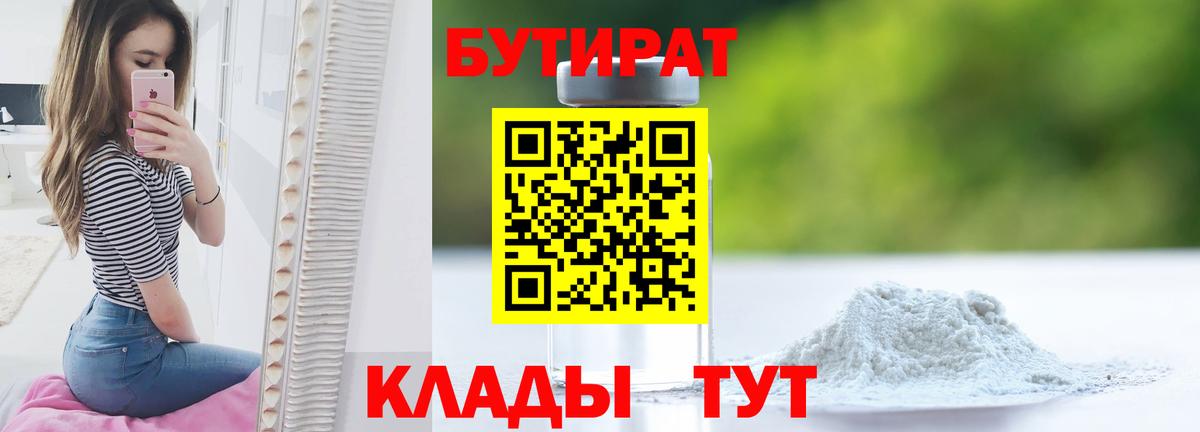 БУТИРАТ BDO 33% Орехово-Зуево