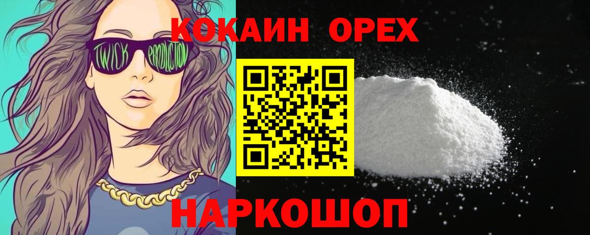 Кокаин  Cocaine Эквадор  Вход с VPN  Кокаин Боливия  Орехово-Зуево 