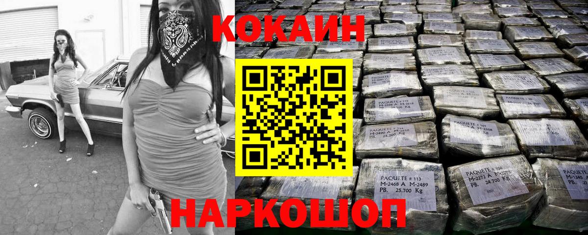 COCAIN 97% Орехово-Зуево