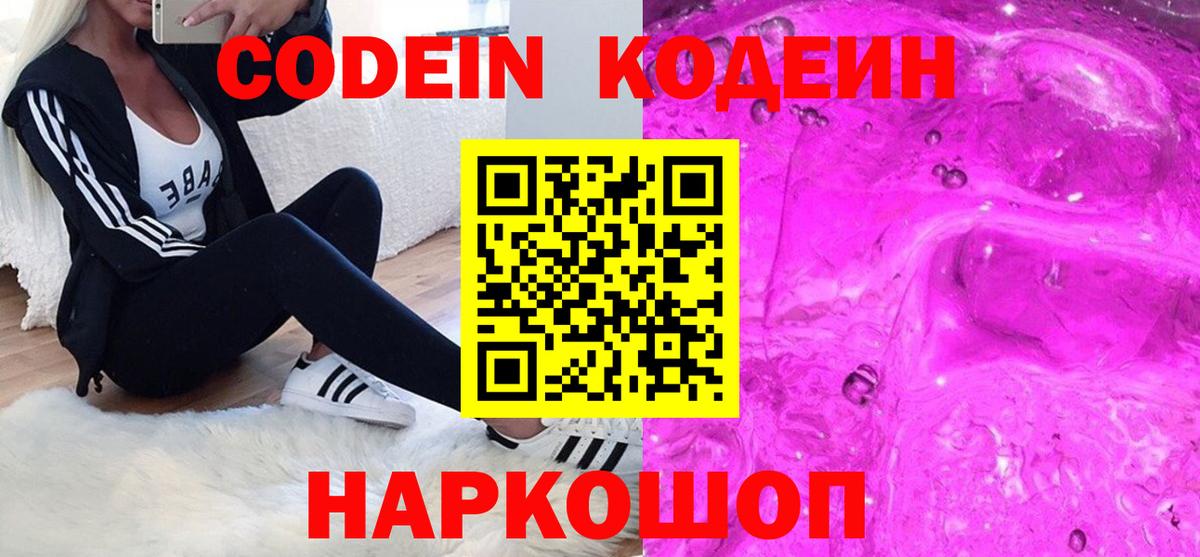 Codein Purple Drank  Вход с VPN  Орехово-Зуево 