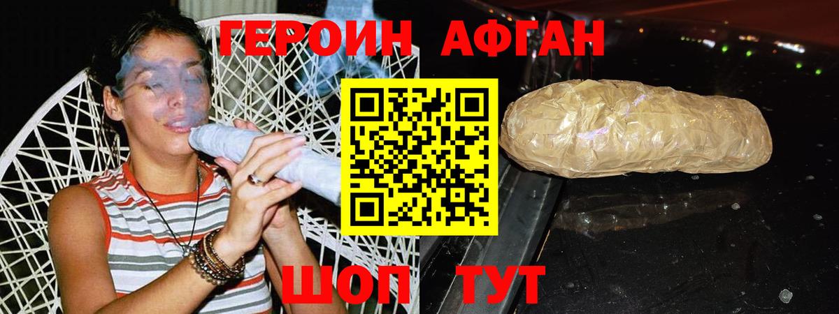 ГЕРОИН Heroin Орехово-Зуево