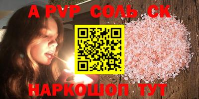 ALPHA-PVP Ставрополь