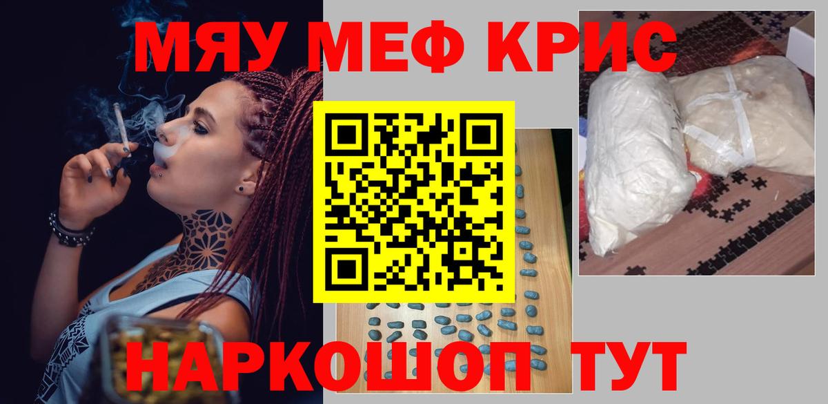 Орехово-Зуево  МЕФ кристаллы  Меф  МЯУ-МЯУ  Вход с VPN  МЕФ мяу мяу 