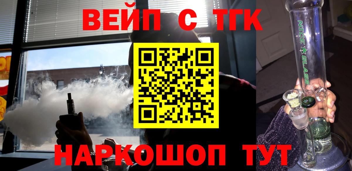 Орехово-Зуево  ТГК вейп  Вход с VPN  ТГК вейп 